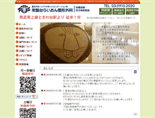 Tablet Screenshot of lion-seikei.com